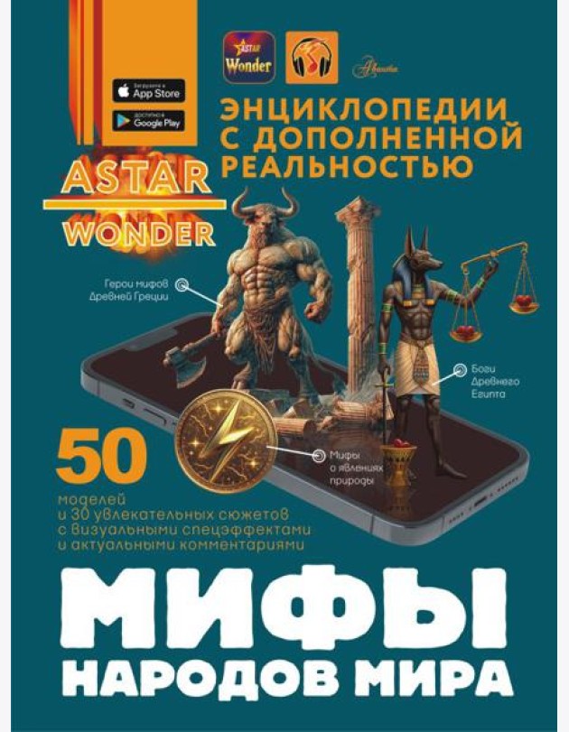 Мифы народов мира