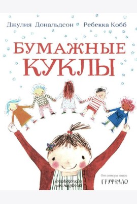 Бумажные куклы: стихи