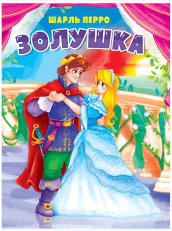 ЦК. ЗОЛУШКА (голубом платье)