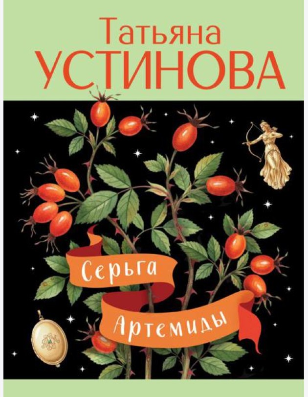 Серьга Артемиды