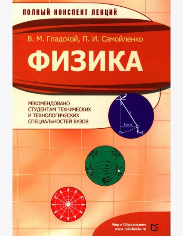 Физика