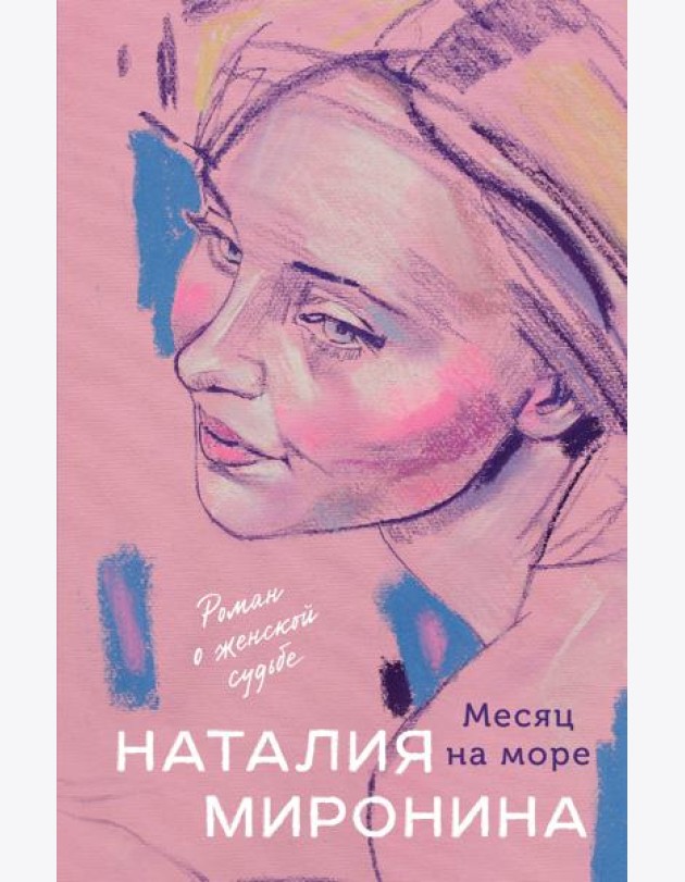 Месяц на море
