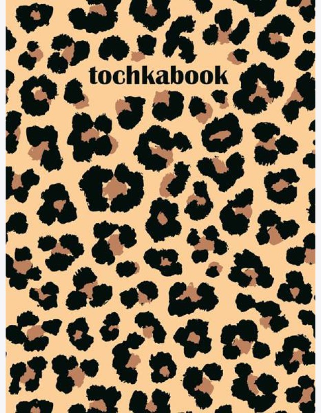 ТОЧКАБУК Animal print. ЛЕОПАРД