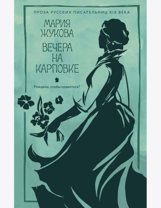 Вечера на Карповке