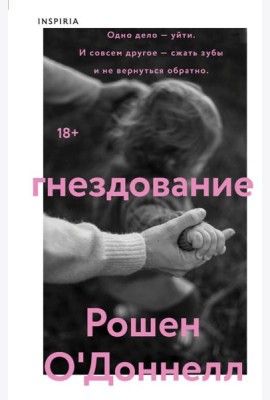 Гнездование