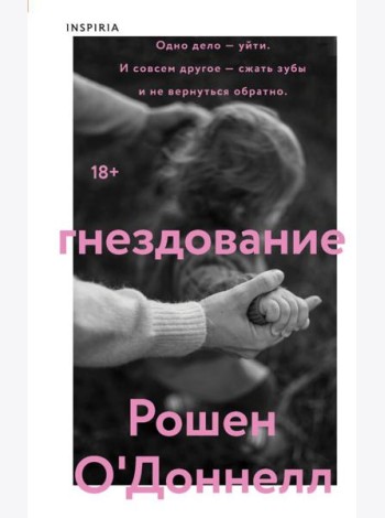 Гнездование