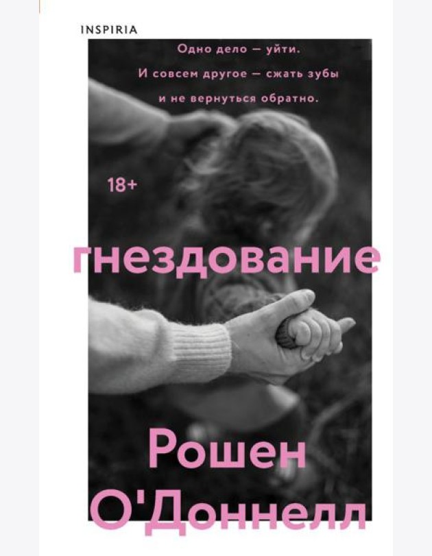 Гнездование