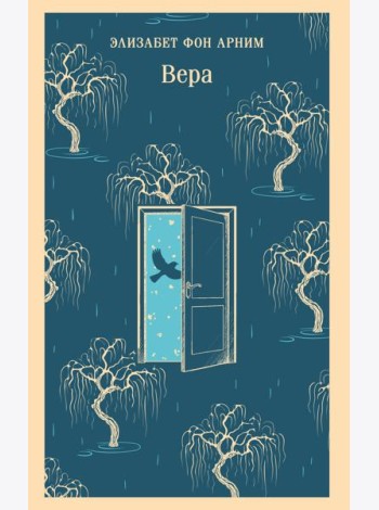 Вера