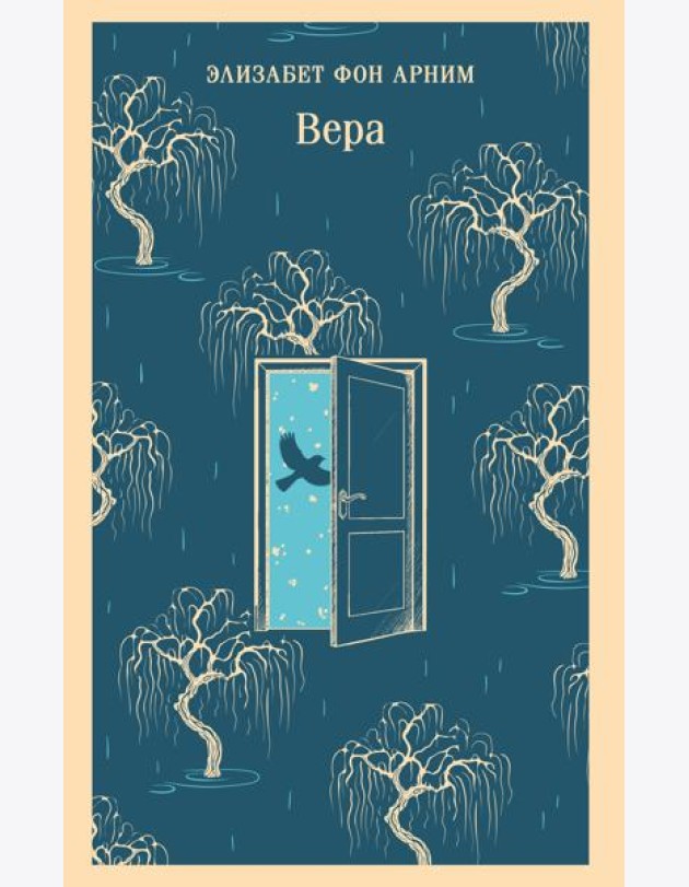 Вера