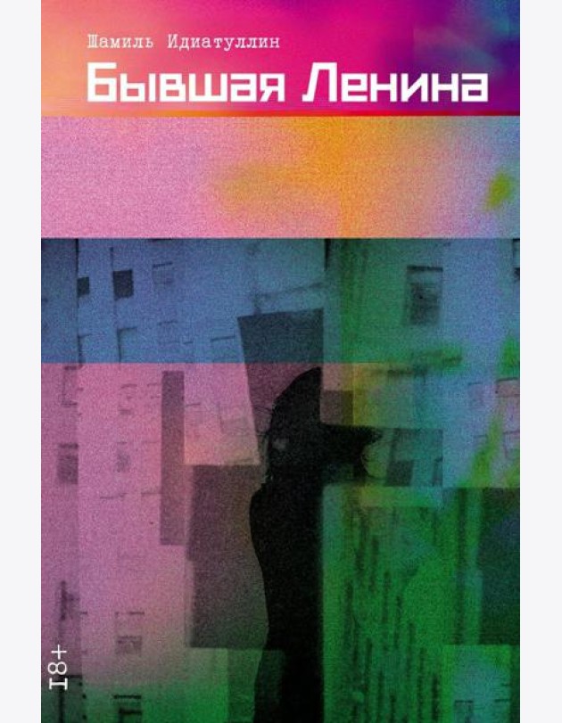 Бывшая Ленина