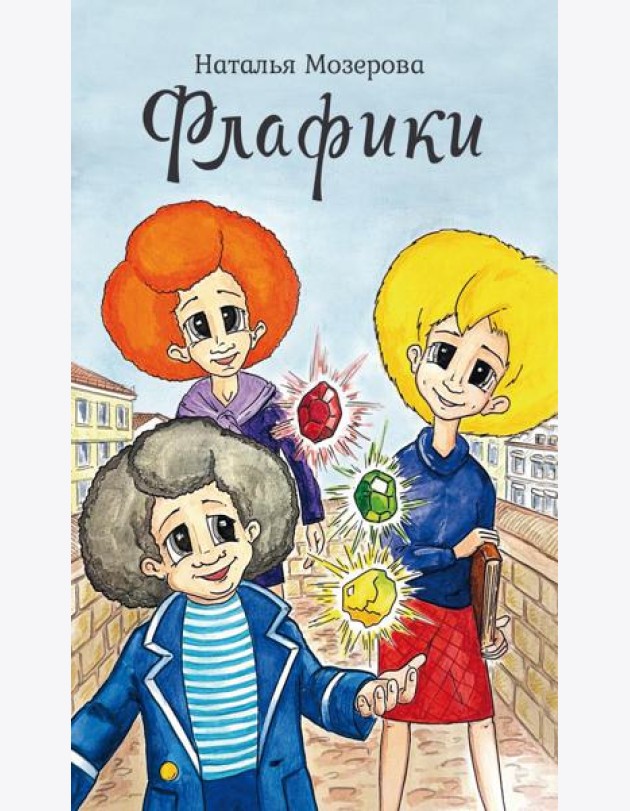 Флафики