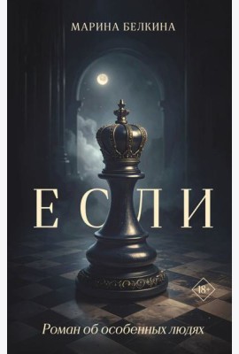 Если