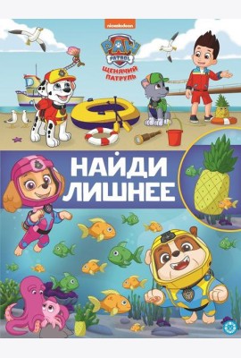 Щенячий патруль. N НЛ 2104. Найди лишнее