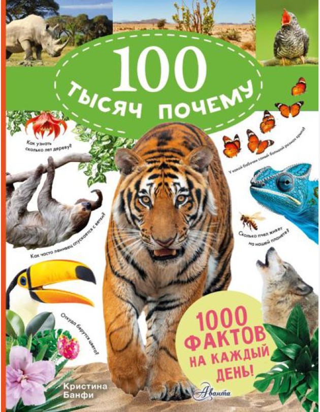 100 тысяч почему на каждый день. Природа