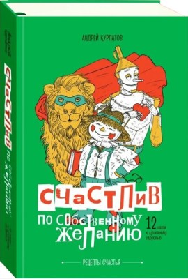 Книга. Курпатов А.В. Серия Универсальные правила. 