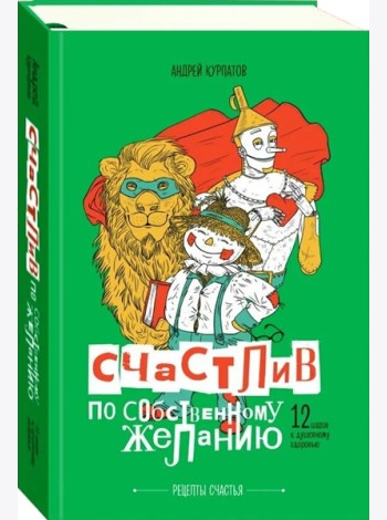 Книга. Курпатов А.В. Серия Универсальные правила. 