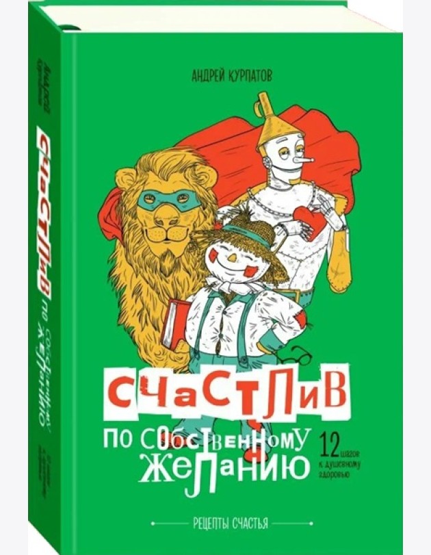 Книга. Курпатов А.В. Серия Универсальные правила.