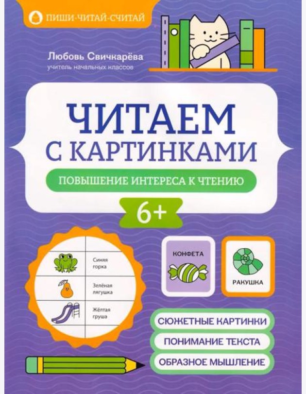 Читаем с картинками: повышение интереса к чтению