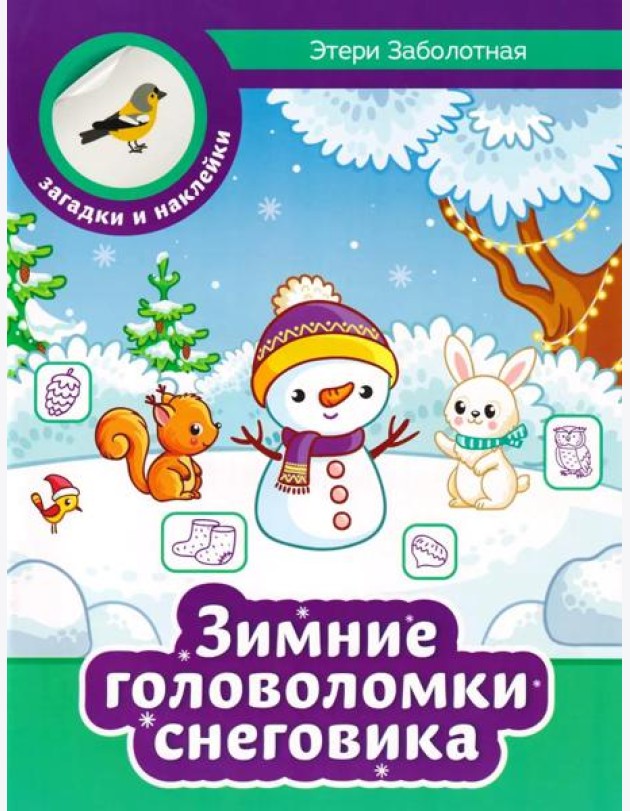 Зимние головоломки снеговика