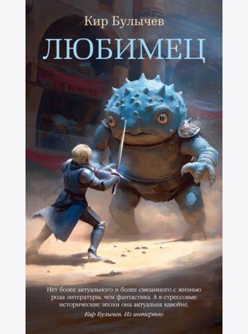 Любимец
