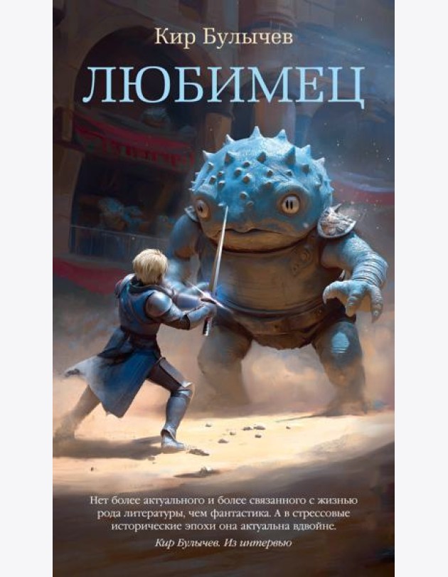 Любимец