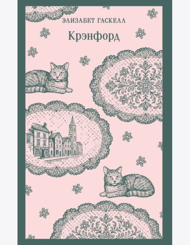 Крэнфорд