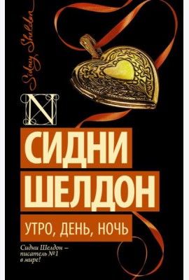 Утро, день, ночь