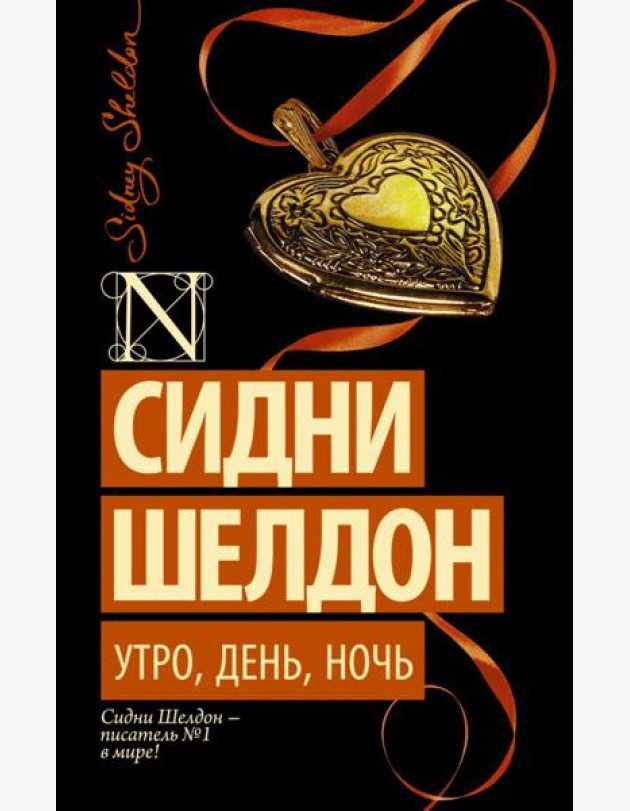 Утро, день, ночь