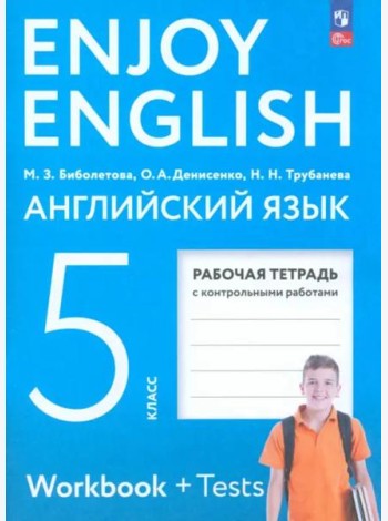 Английский язык 5кл [Рабочая тетрадь]