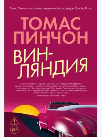 Винляндия