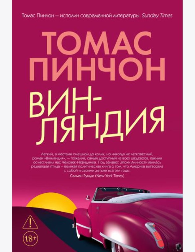 Винляндия