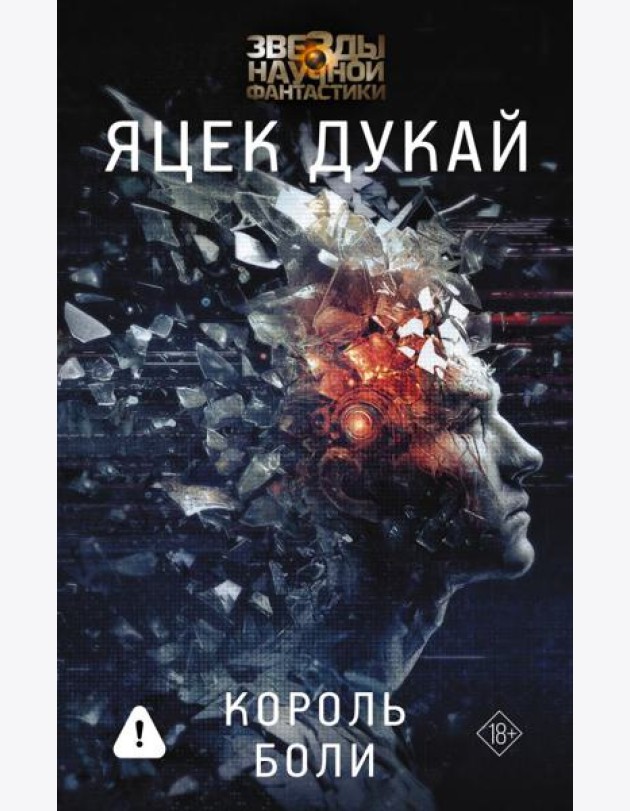Король боли