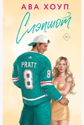 Слэпшот