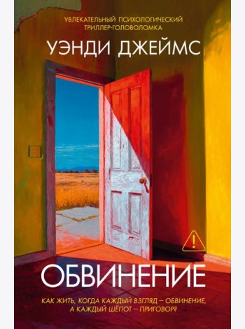 Обвинение