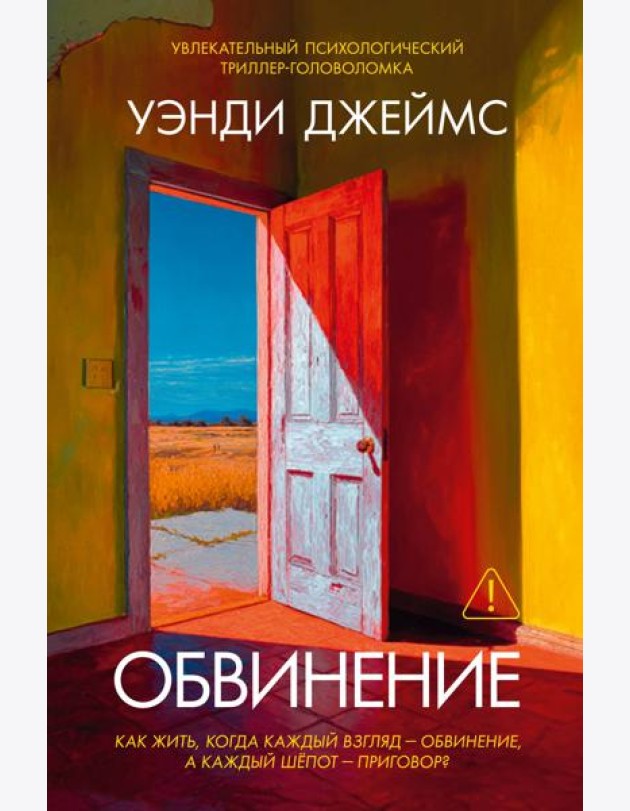 Обвинение