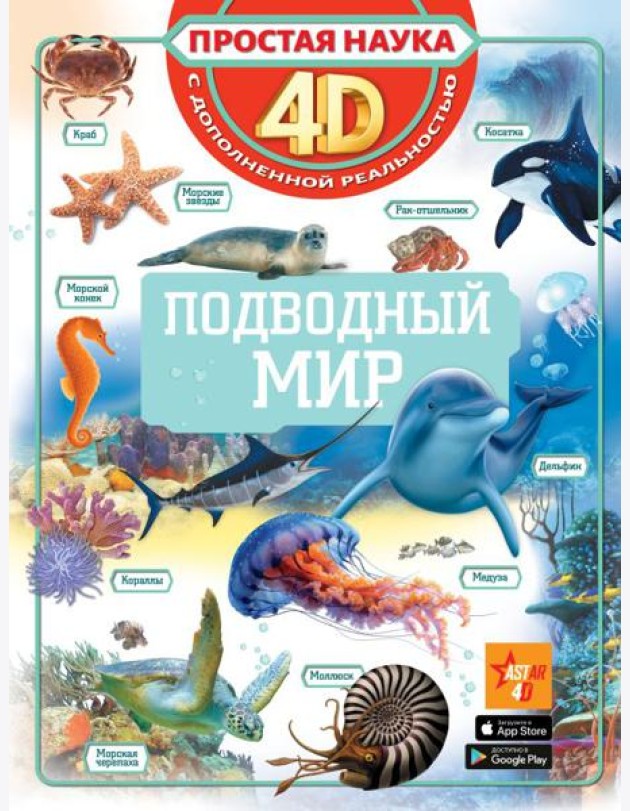 Подводный мир