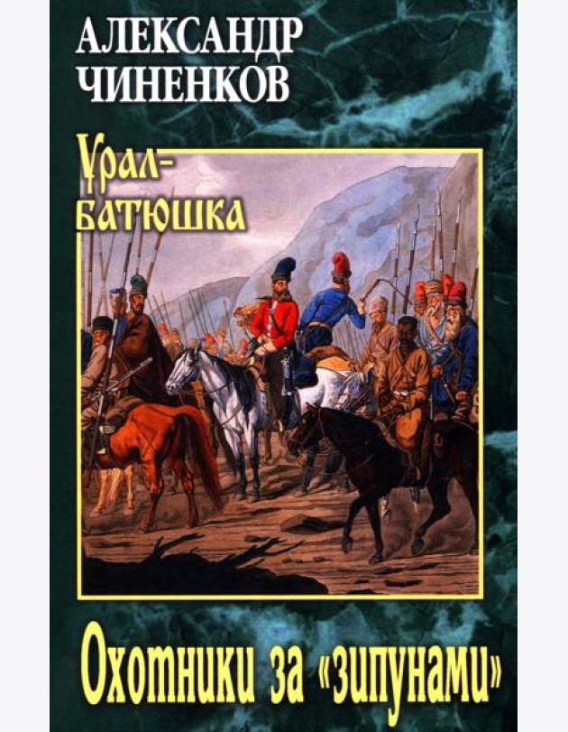 Охотники за