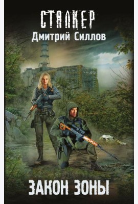 Закон Зоны