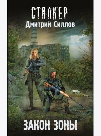 Закон Зоны