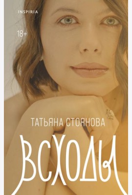 Всходы