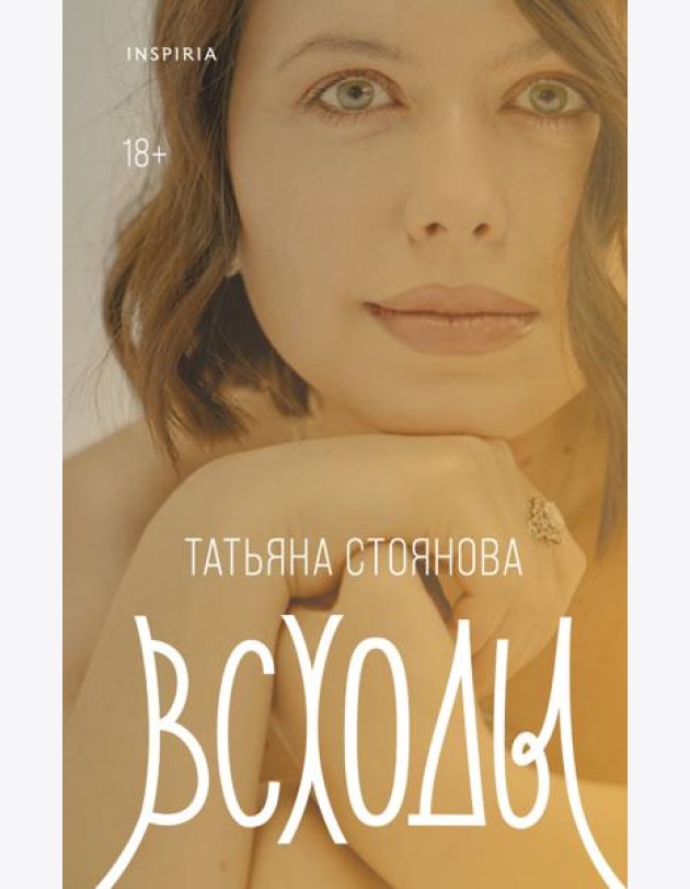 Всходы