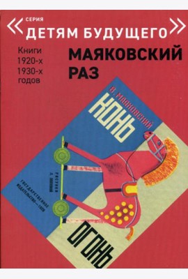 Конь-огонь