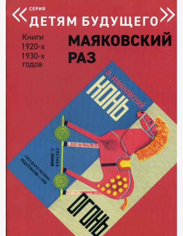Конь-огонь