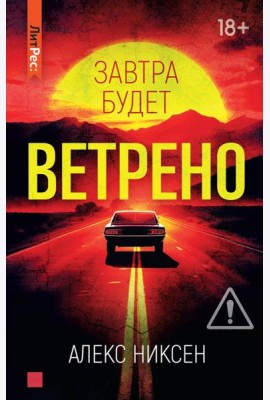 Завтра будет ветрено