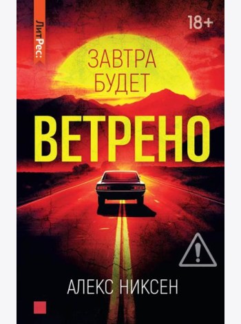 Завтра будет ветрено