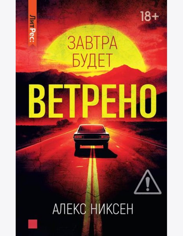 Завтра будет ветрено