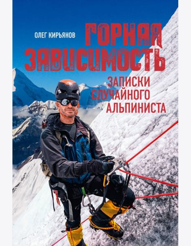 Горная зависимость