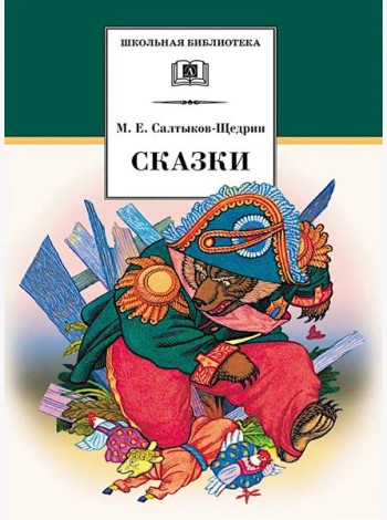 Сказки