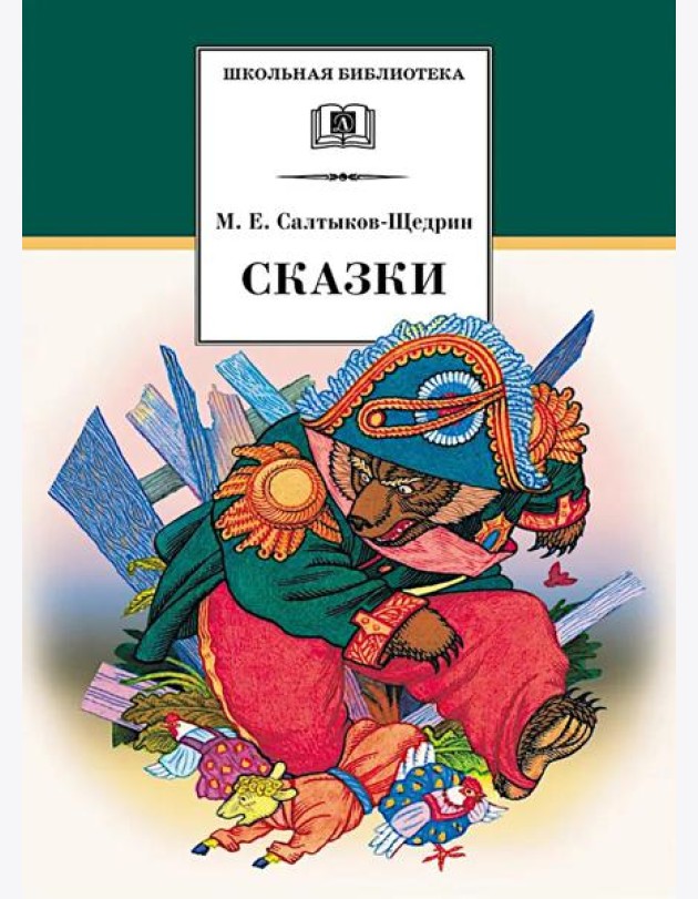 Сказки