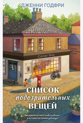 Список подозрительных вещей